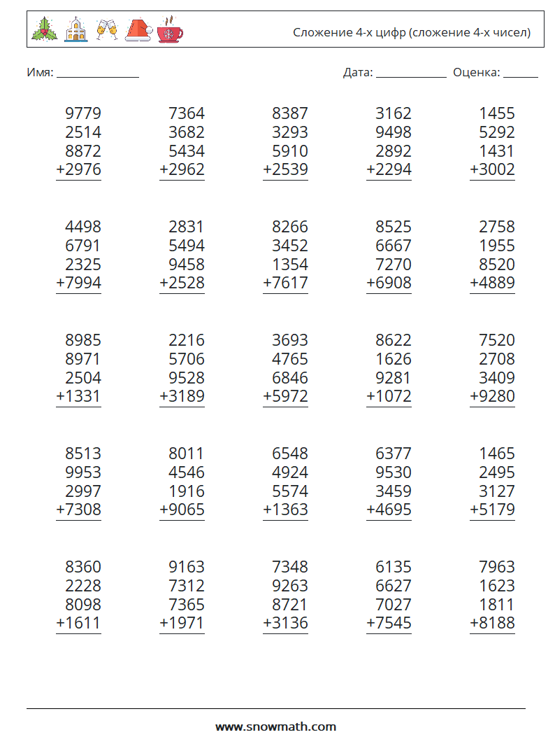 (25) Сложение 4-х цифр (сложение 4-х чисел) Рабочие листы по математике 16