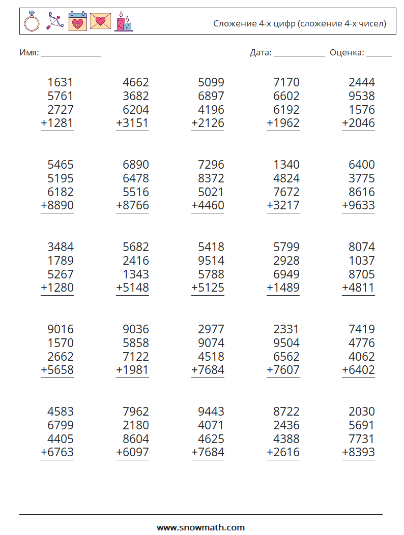 (25) Сложение 4-х цифр (сложение 4-х чисел) Рабочие листы по математике 18
