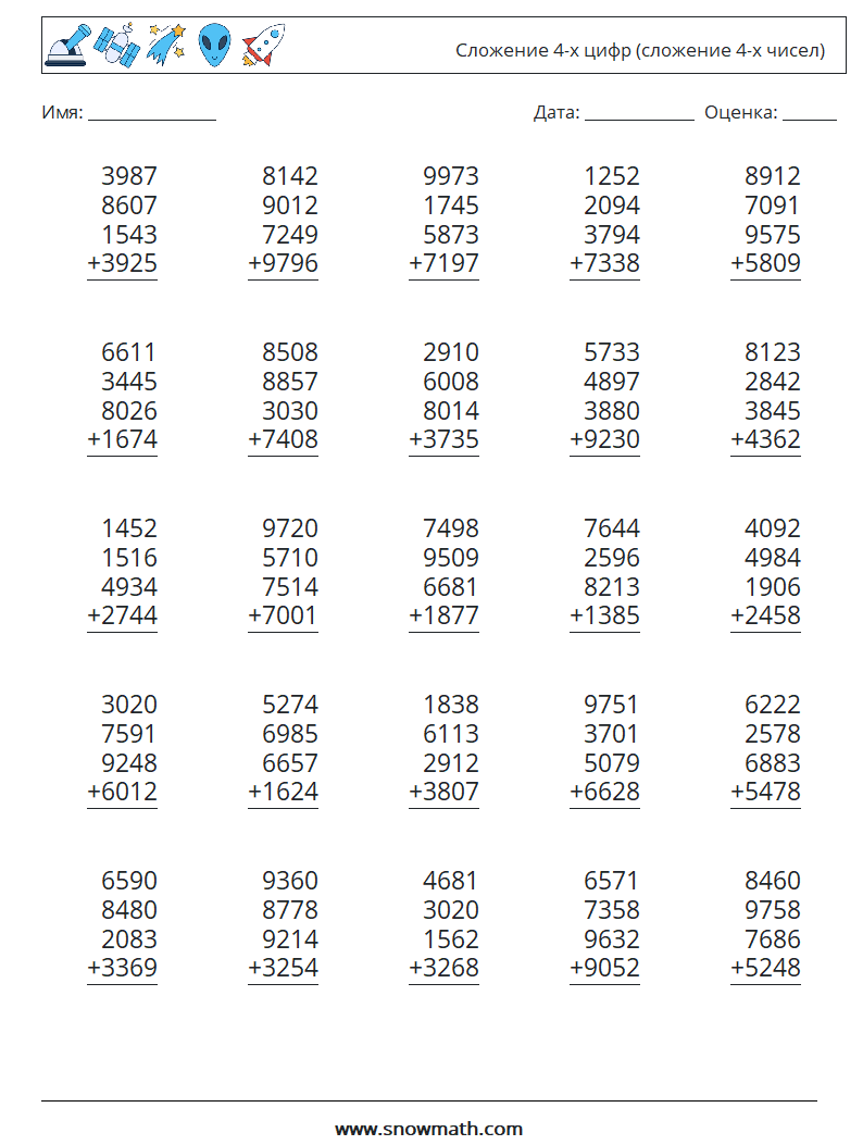 (25) Сложение 4-х цифр (сложение 4-х чисел) Рабочие листы по математике 3