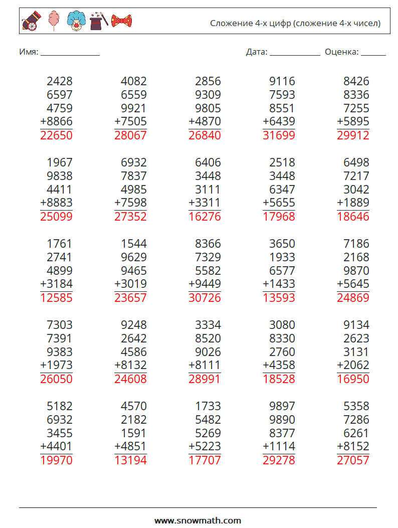 (25) Сложение 4-х цифр (сложение 4-х чисел) Рабочие листы по математике 6 Вопрос, ответ