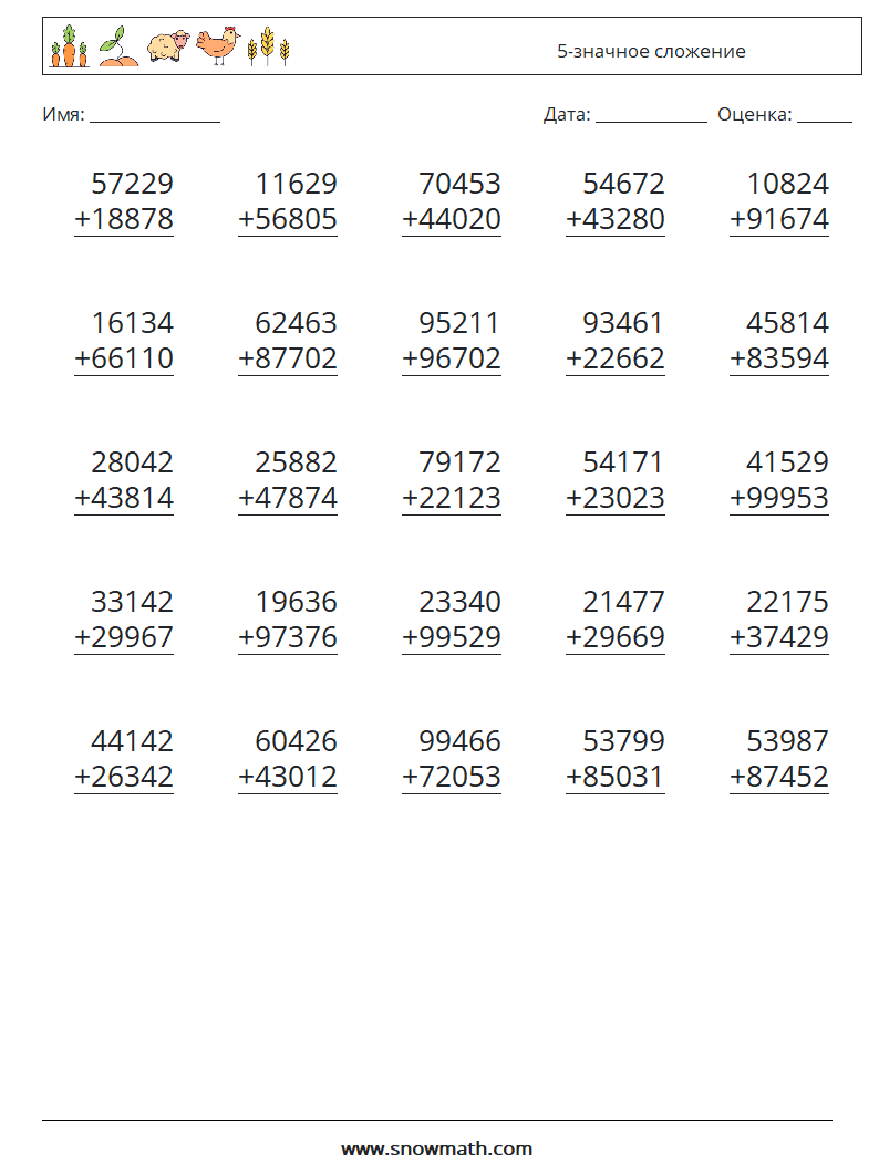 (25) 5-значное сложение Рабочие листы по математике 1