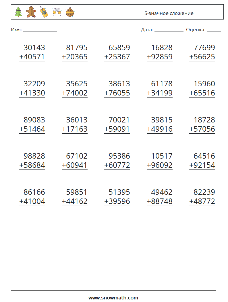 (25) 5-значное сложение Рабочие листы по математике 12