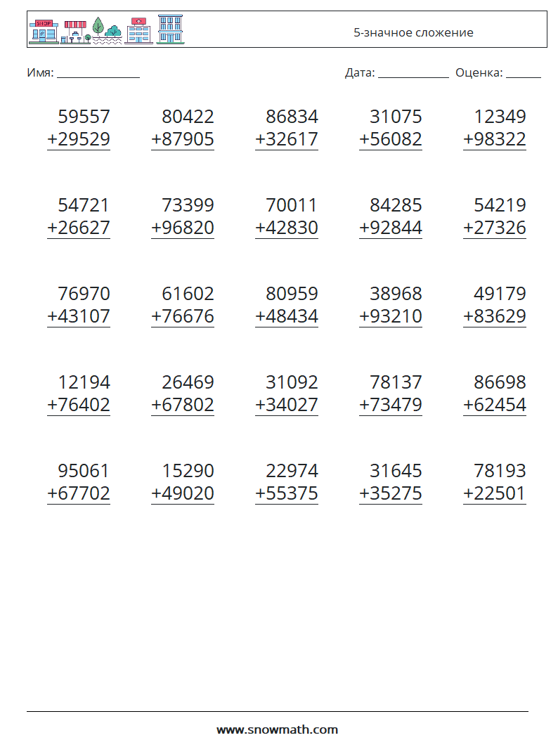 (25) 5-значное сложение Рабочие листы по математике 14