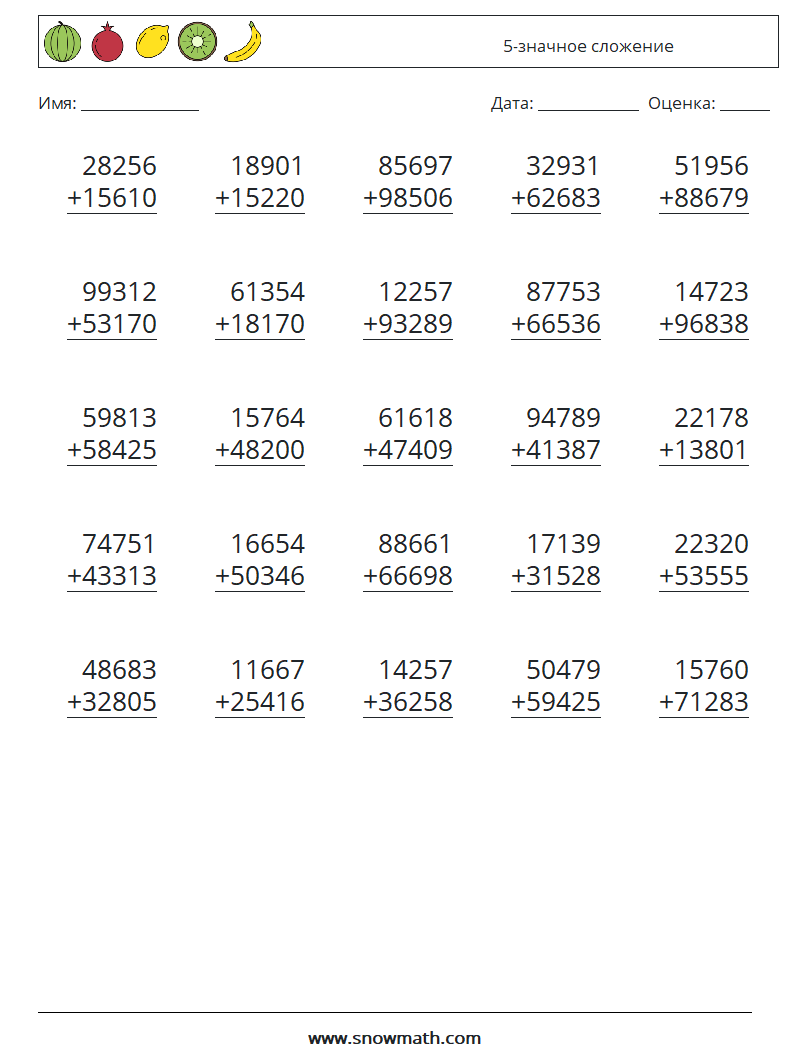 (25) 5-значное сложение Рабочие листы по математике 16