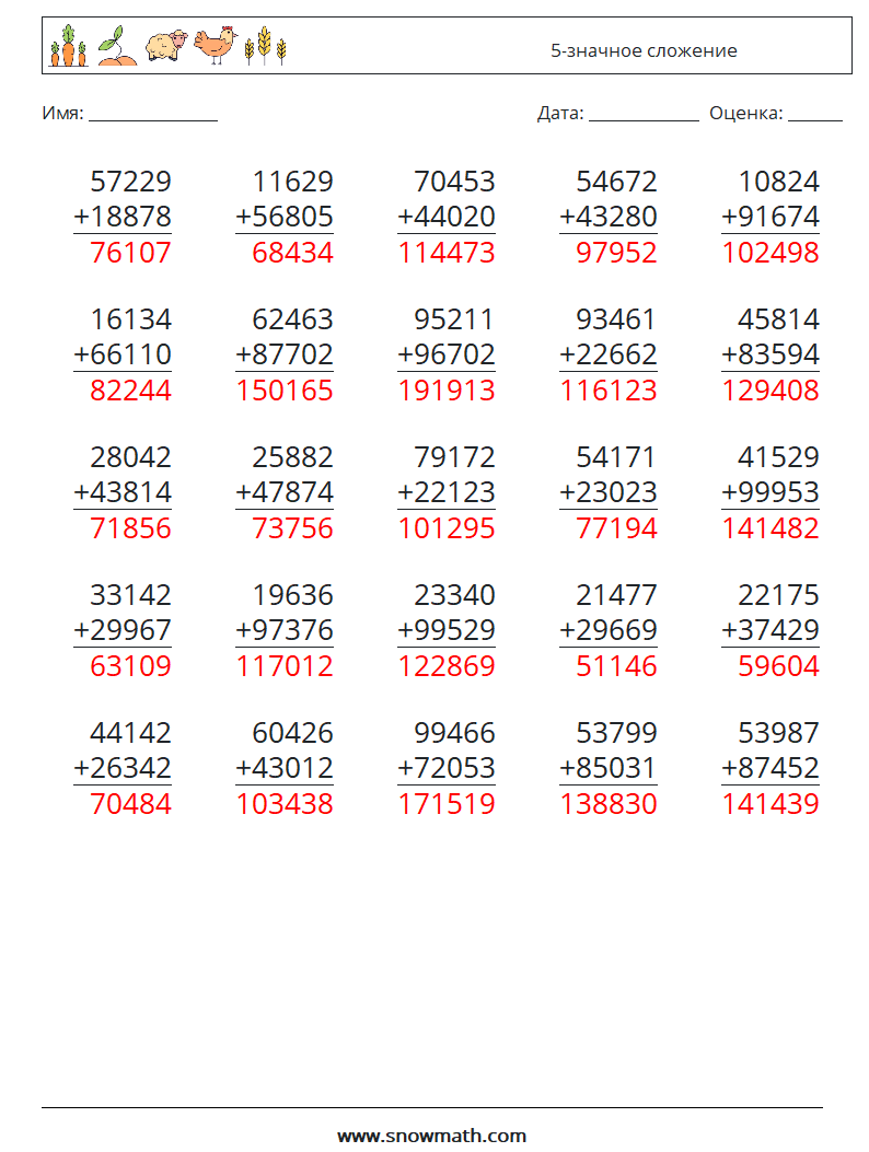 (25) 5-значное сложение Рабочие листы по математике 1 Вопрос, ответ