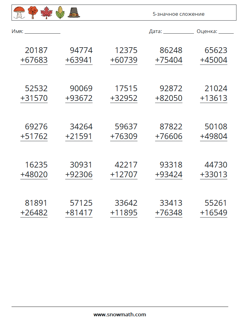 (25) 5-значное сложение Рабочие листы по математике 2