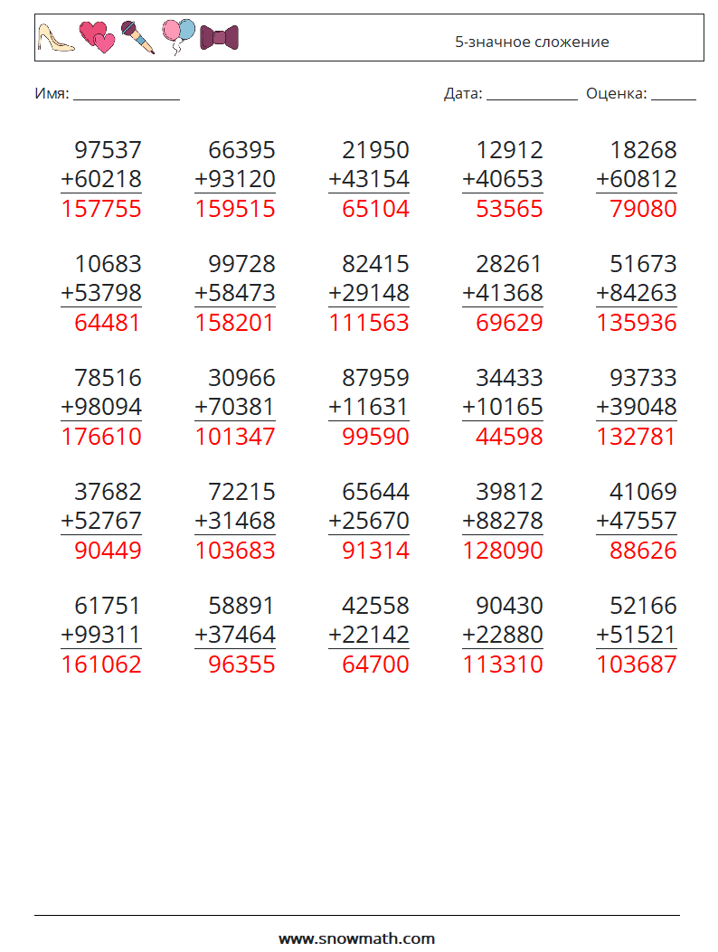 (25) 5-значное сложение Рабочие листы по математике 4 Вопрос, ответ