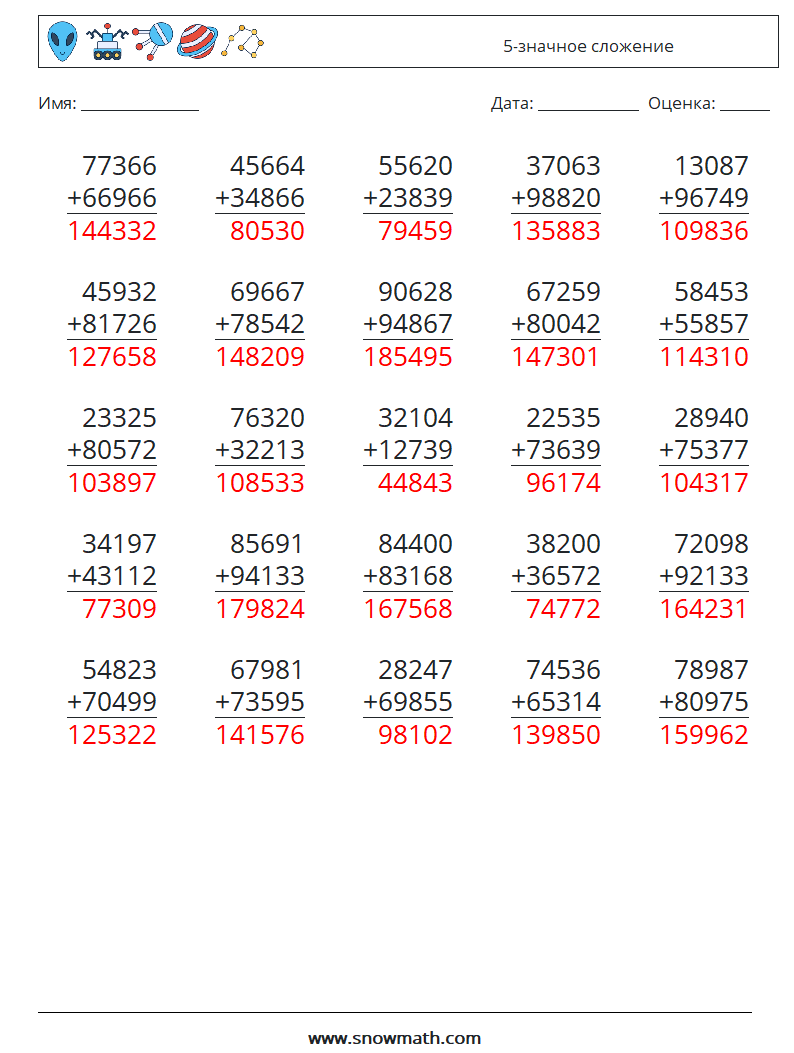 (25) 5-значное сложение Рабочие листы по математике 5 Вопрос, ответ