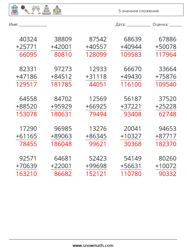 (25) 5-значное сложение Рабочие листы по математике 6 Вопрос, ответ