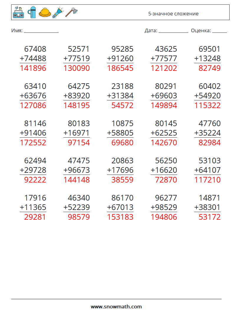 (25) 5-значное сложение Рабочие листы по математике 9 Вопрос, ответ
