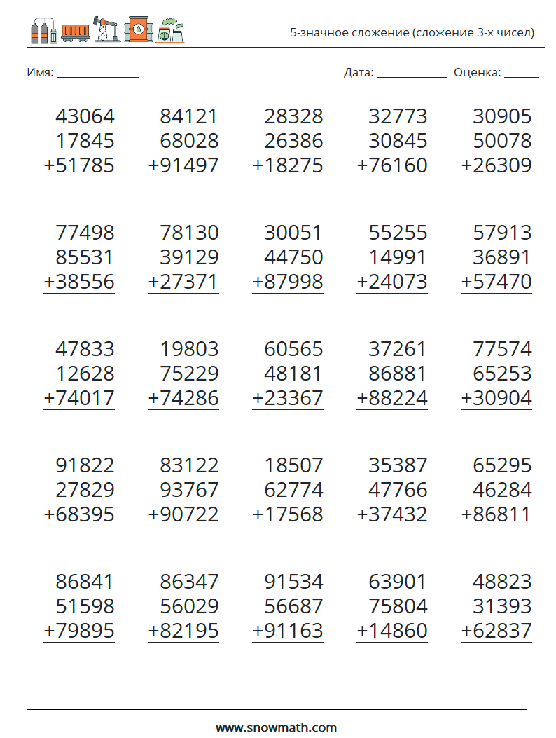 (25) 5-значное сложение (сложение 3-х чисел) Рабочие листы по математике 10