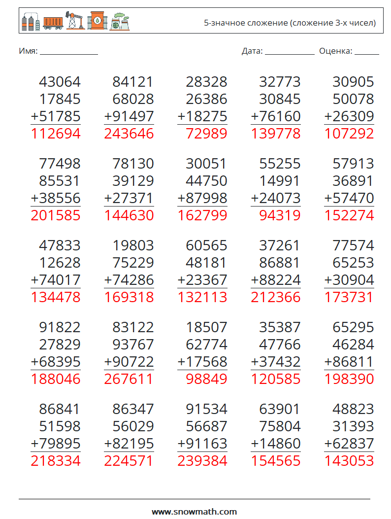 (25) 5-значное сложение (сложение 3-х чисел) Рабочие листы по математике 10 Вопрос, ответ
