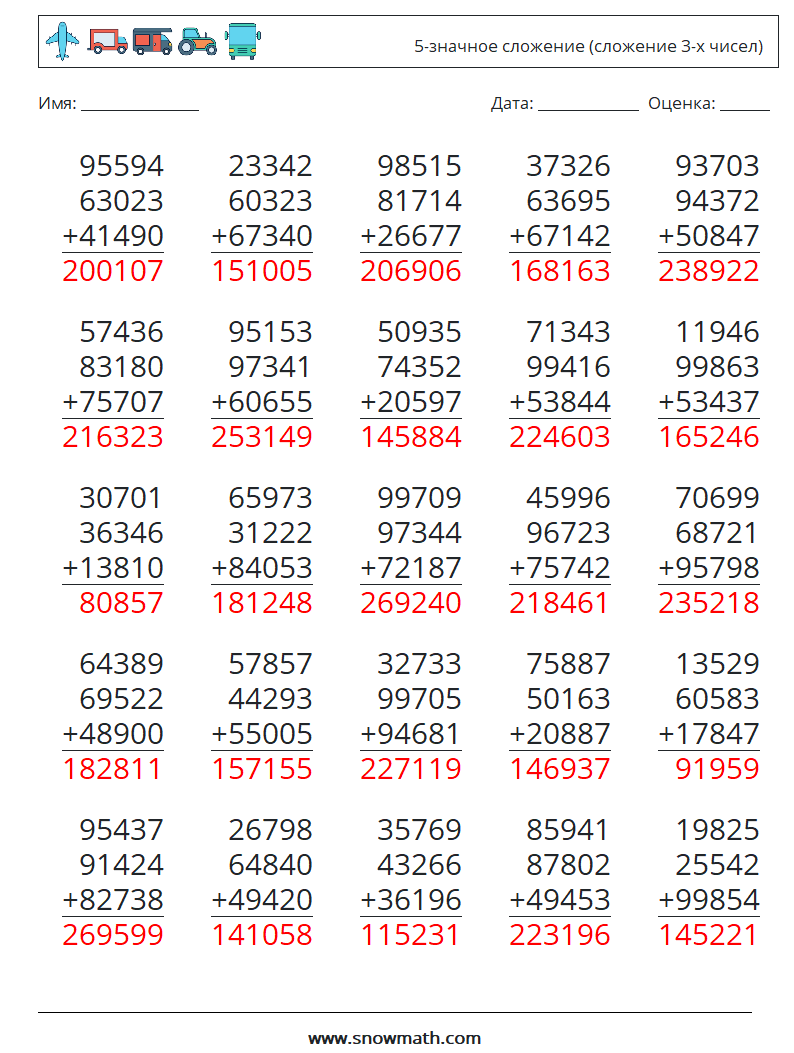 (25) 5-значное сложение (сложение 3-х чисел) Рабочие листы по математике 11 Вопрос, ответ