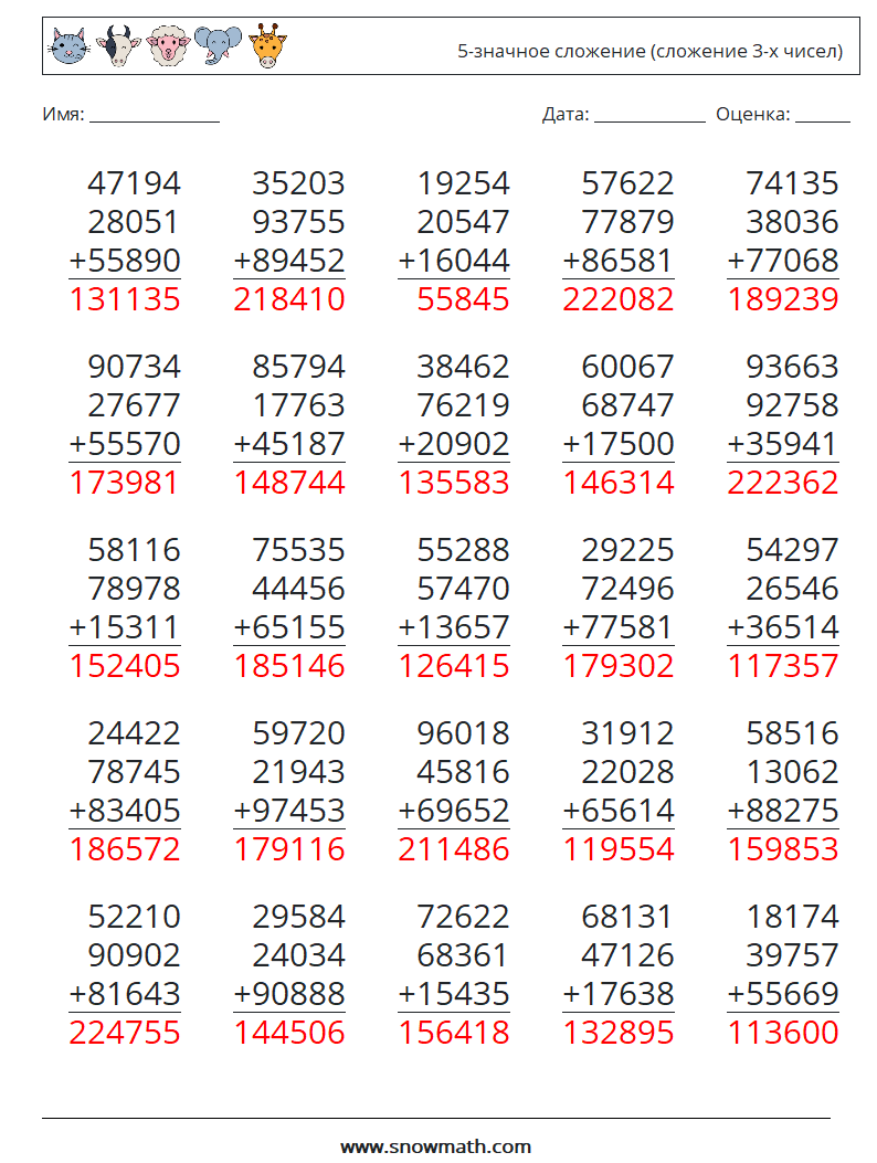 (25) 5-значное сложение (сложение 3-х чисел) Рабочие листы по математике 12 Вопрос, ответ