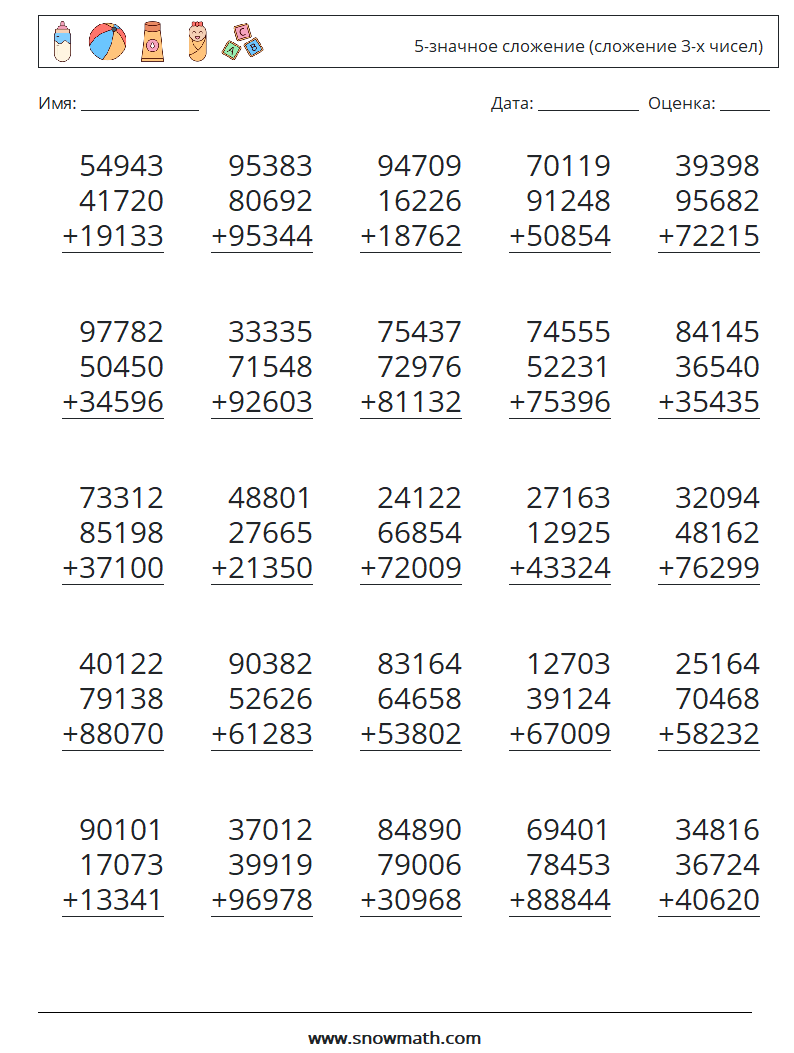 (25) 5-значное сложение (сложение 3-х чисел) Рабочие листы по математике 13