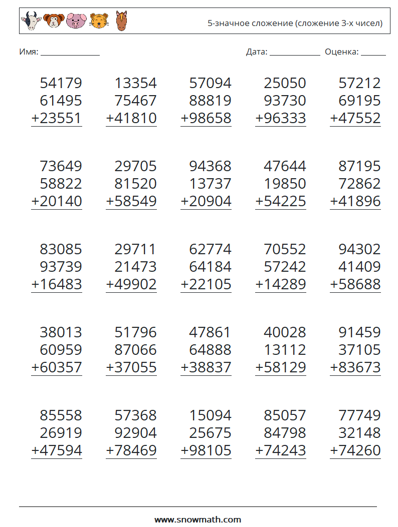 (25) 5-значное сложение (сложение 3-х чисел) Рабочие листы по математике 14