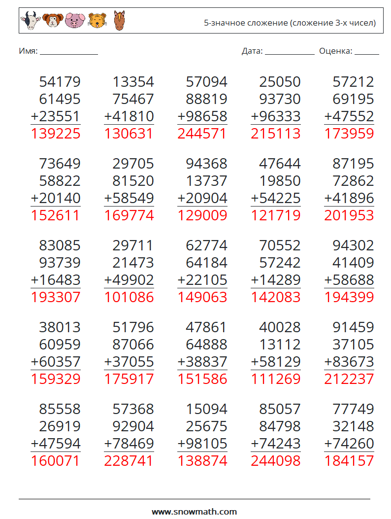 (25) 5-значное сложение (сложение 3-х чисел) Рабочие листы по математике 14 Вопрос, ответ