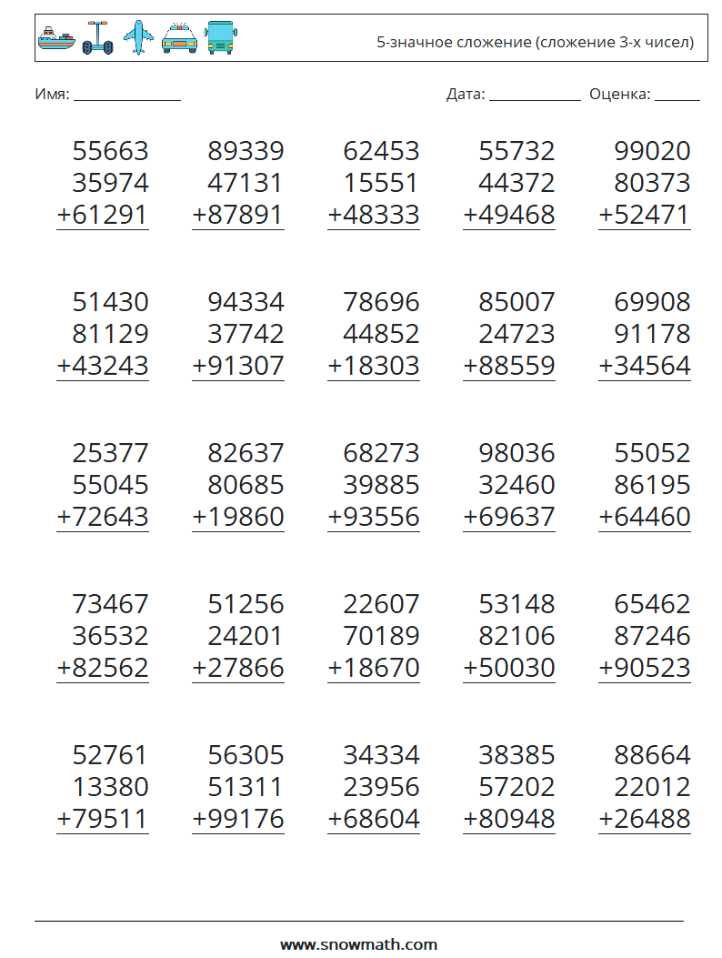 (25) 5-значное сложение (сложение 3-х чисел) Рабочие листы по математике 15