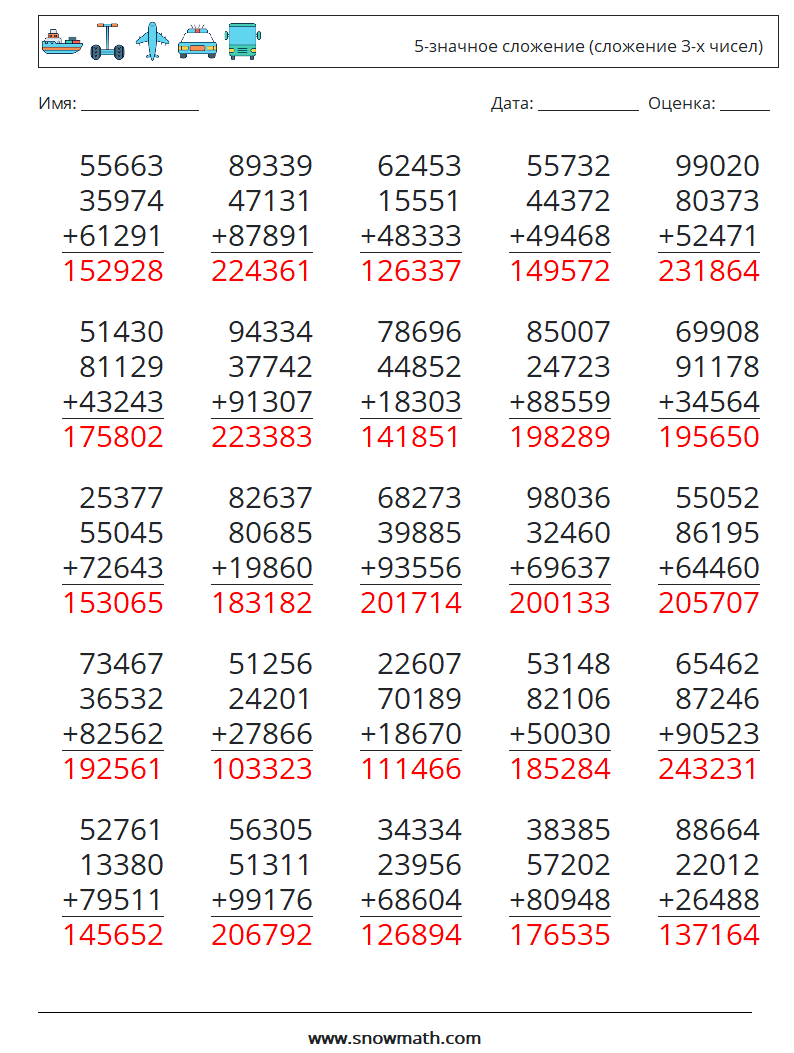 (25) 5-значное сложение (сложение 3-х чисел) Рабочие листы по математике 15 Вопрос, ответ