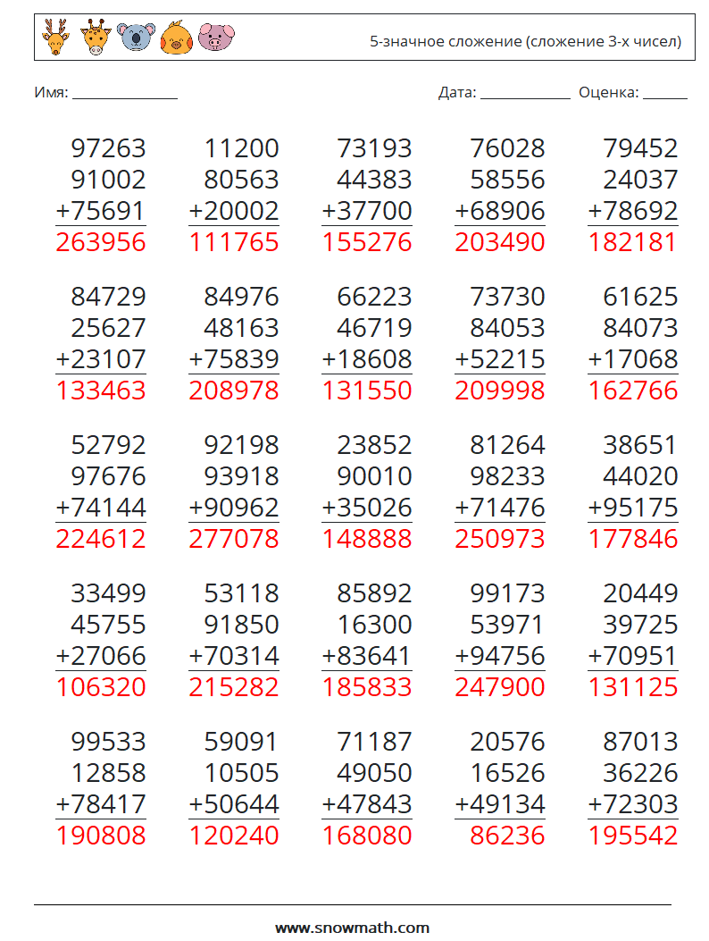 (25) 5-значное сложение (сложение 3-х чисел) Рабочие листы по математике 16 Вопрос, ответ