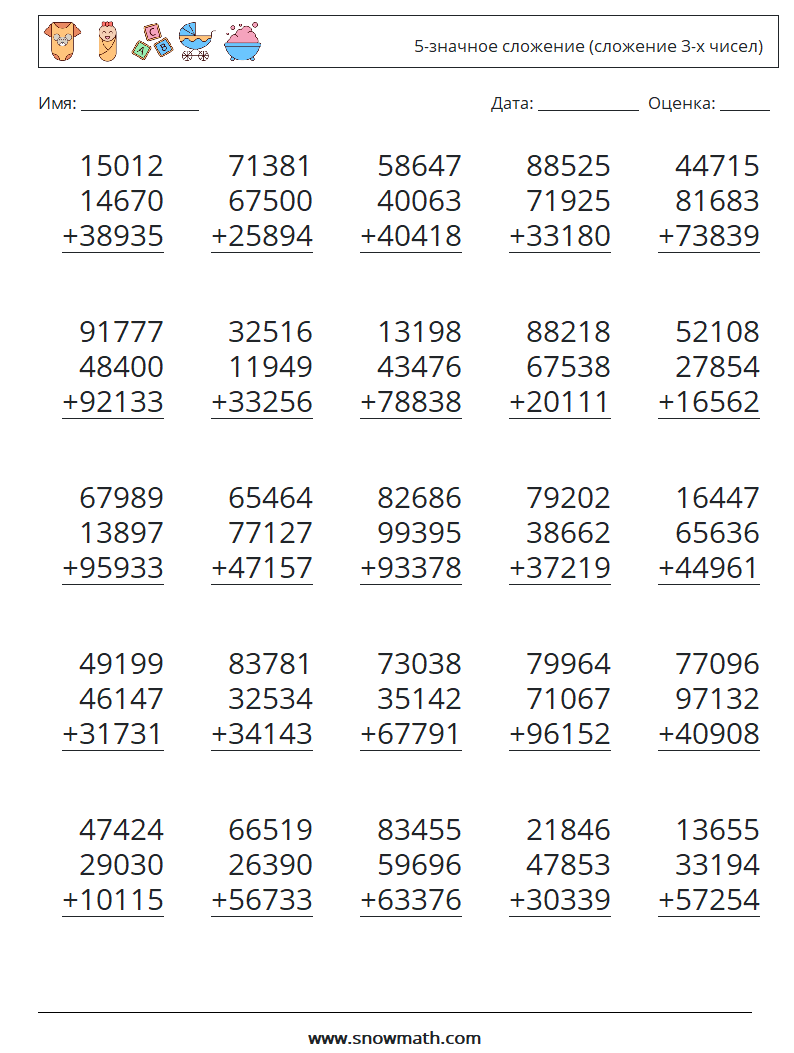 (25) 5-значное сложение (сложение 3-х чисел) Рабочие листы по математике 17
