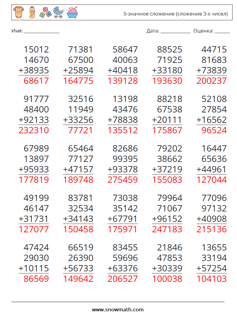 (25) 5-значное сложение (сложение 3-х чисел) Рабочие листы по математике 17 Вопрос, ответ