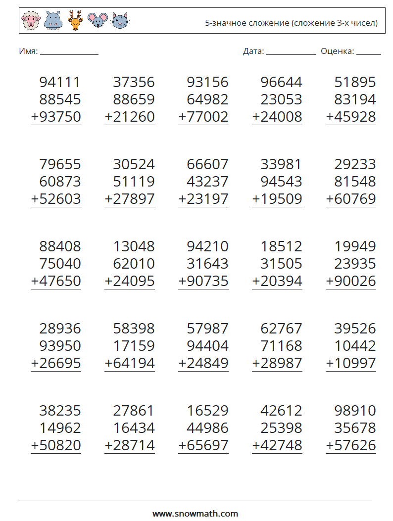 (25) 5-значное сложение (сложение 3-х чисел) Рабочие листы по математике 18