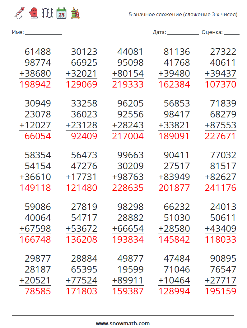 (25) 5-значное сложение (сложение 3-х чисел) Рабочие листы по математике 1 Вопрос, ответ