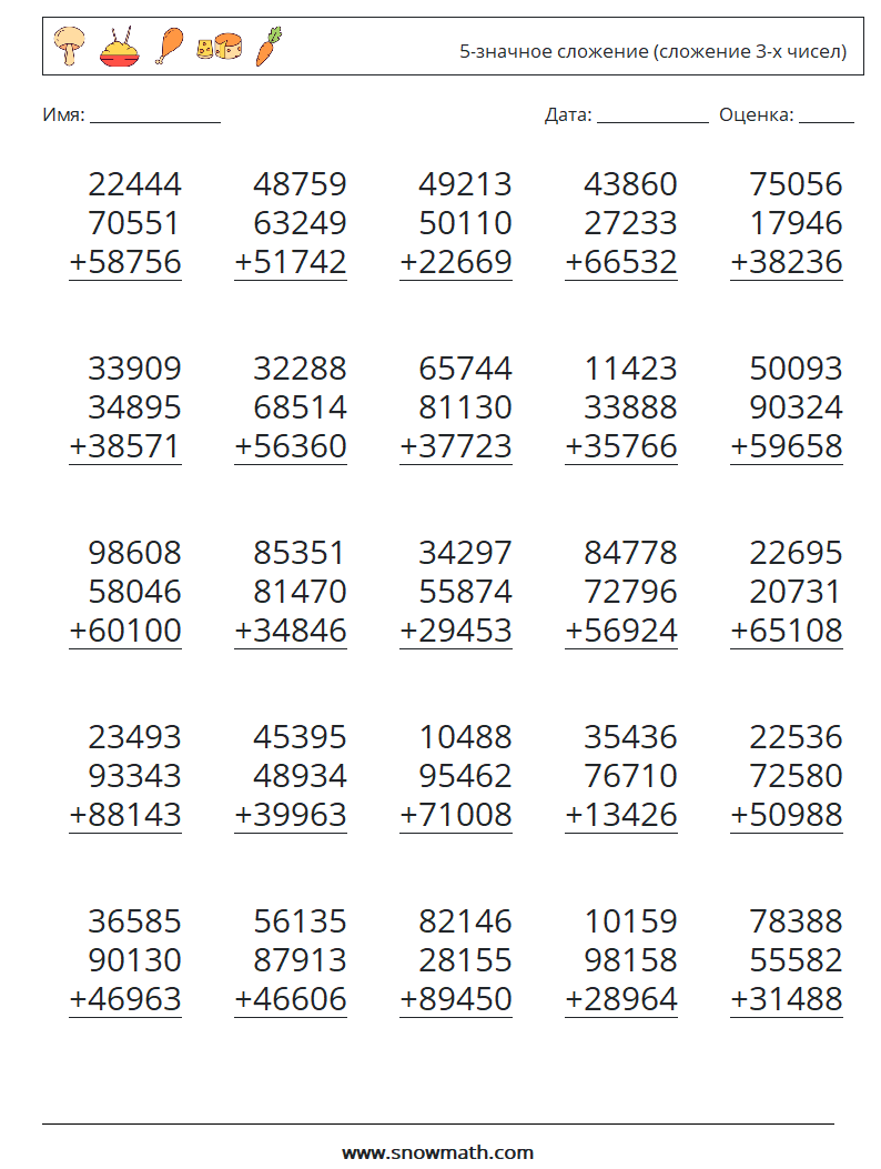 (25) 5-значное сложение (сложение 3-х чисел) Рабочие листы по математике 3