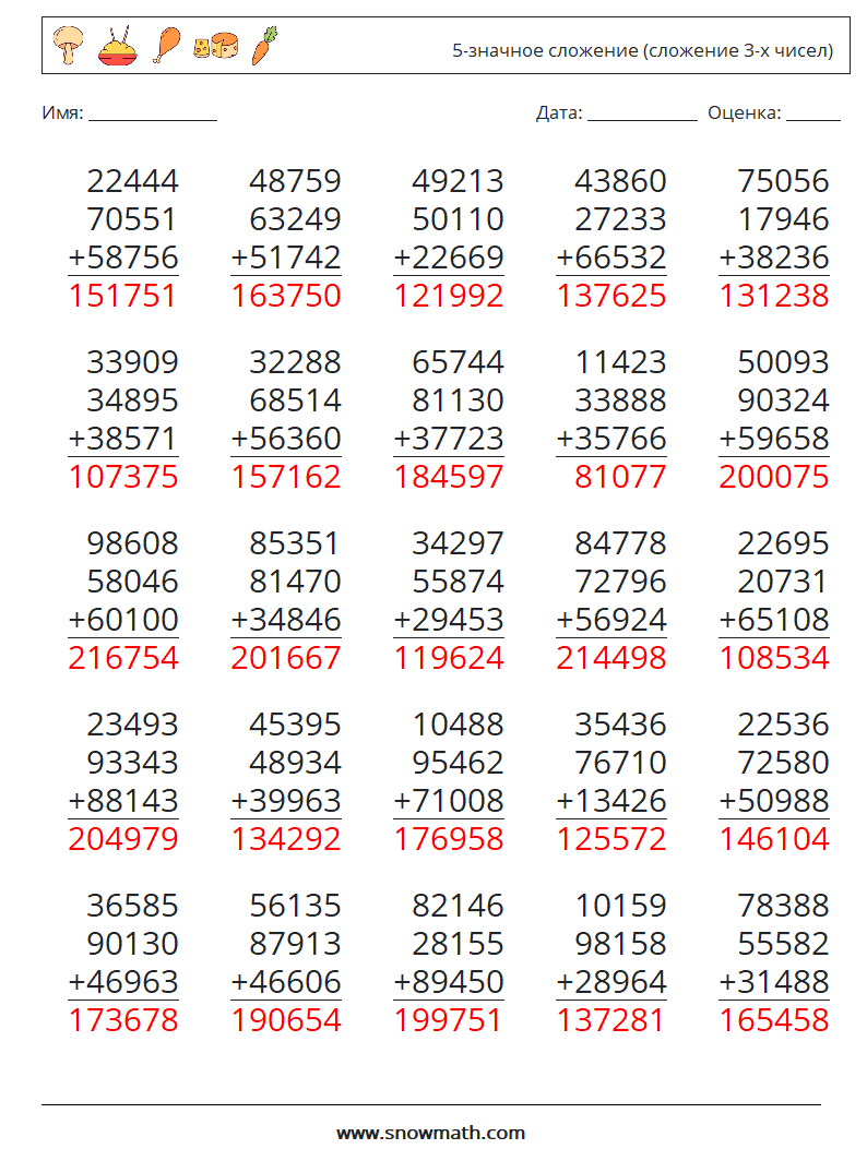 (25) 5-значное сложение (сложение 3-х чисел) Рабочие листы по математике 3 Вопрос, ответ