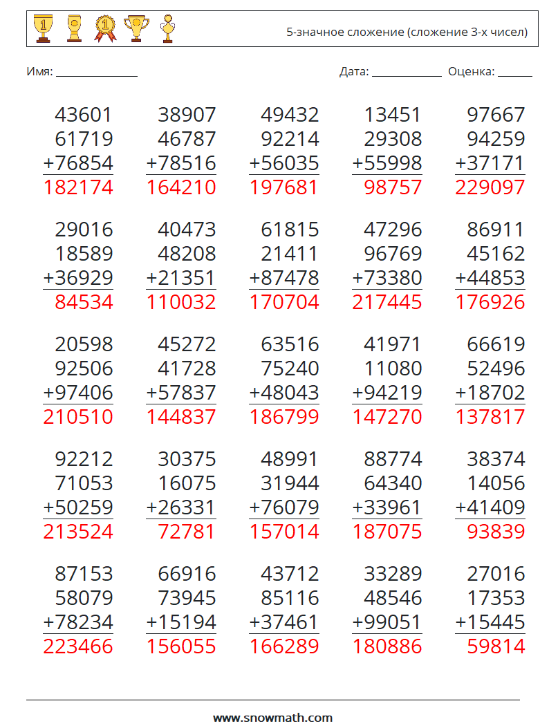 (25) 5-значное сложение (сложение 3-х чисел) Рабочие листы по математике 4 Вопрос, ответ