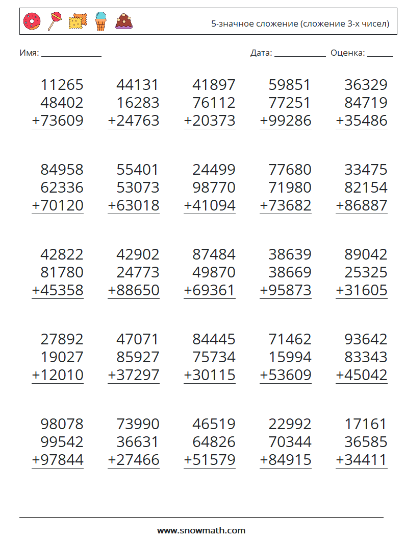 (25) 5-значное сложение (сложение 3-х чисел) Рабочие листы по математике 5