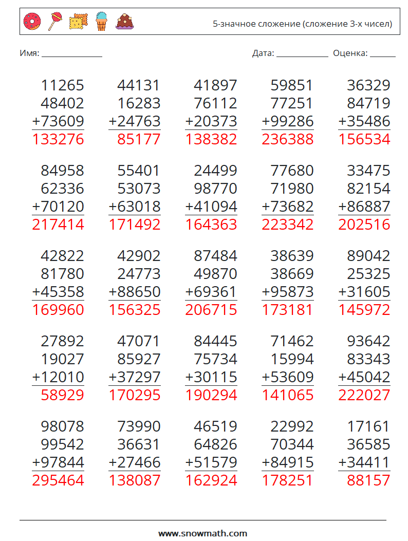 (25) 5-значное сложение (сложение 3-х чисел) Рабочие листы по математике 5 Вопрос, ответ