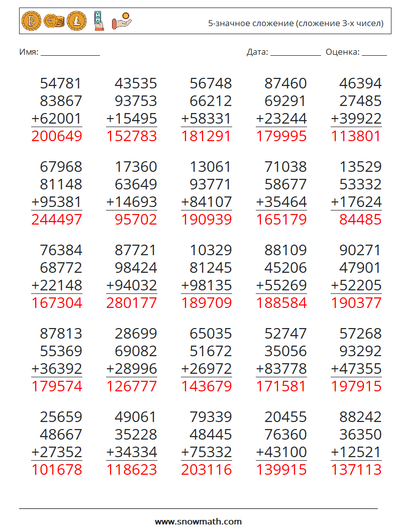 (25) 5-значное сложение (сложение 3-х чисел) Рабочие листы по математике 6 Вопрос, ответ