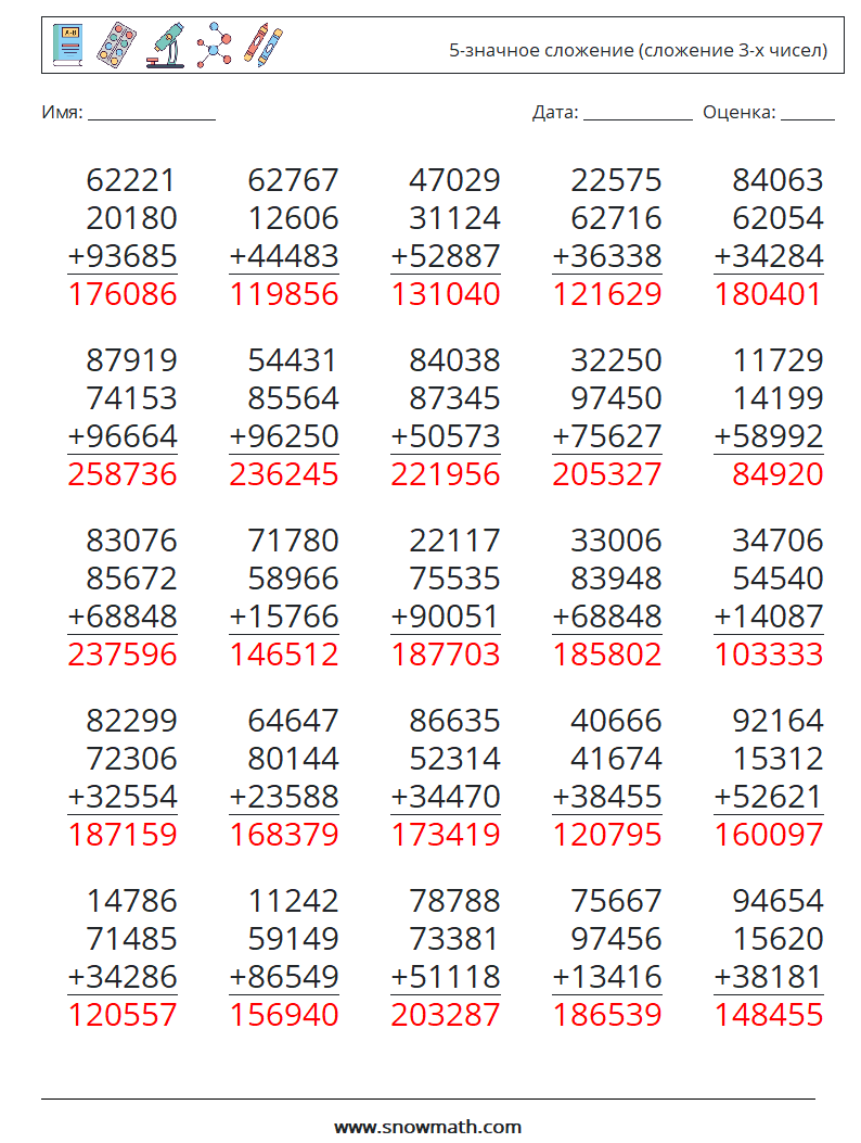(25) 5-значное сложение (сложение 3-х чисел) Рабочие листы по математике 7 Вопрос, ответ