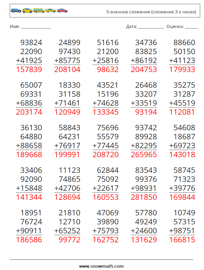 (25) 5-значное сложение (сложение 3-х чисел) Рабочие листы по математике 8 Вопрос, ответ