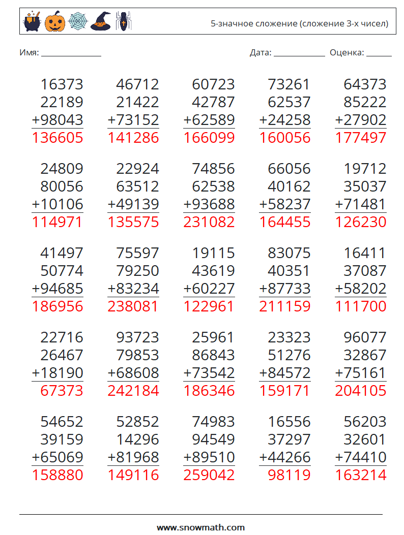 (25) 5-значное сложение (сложение 3-х чисел) Рабочие листы по математике 9 Вопрос, ответ