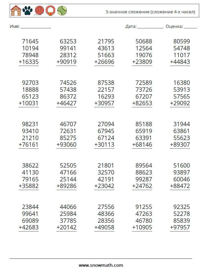 (25) 5-значное сложение (сложение 4-х чисел) Рабочие листы по математике 12