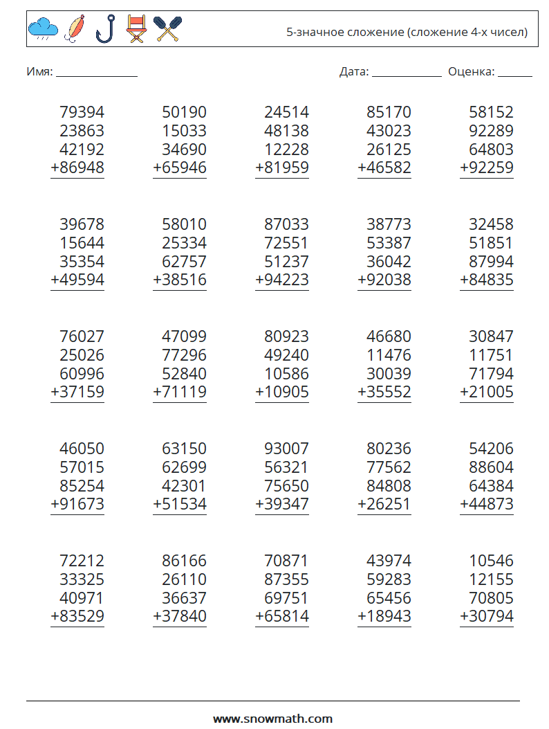 (25) 5-значное сложение (сложение 4-х чисел) Рабочие листы по математике 13