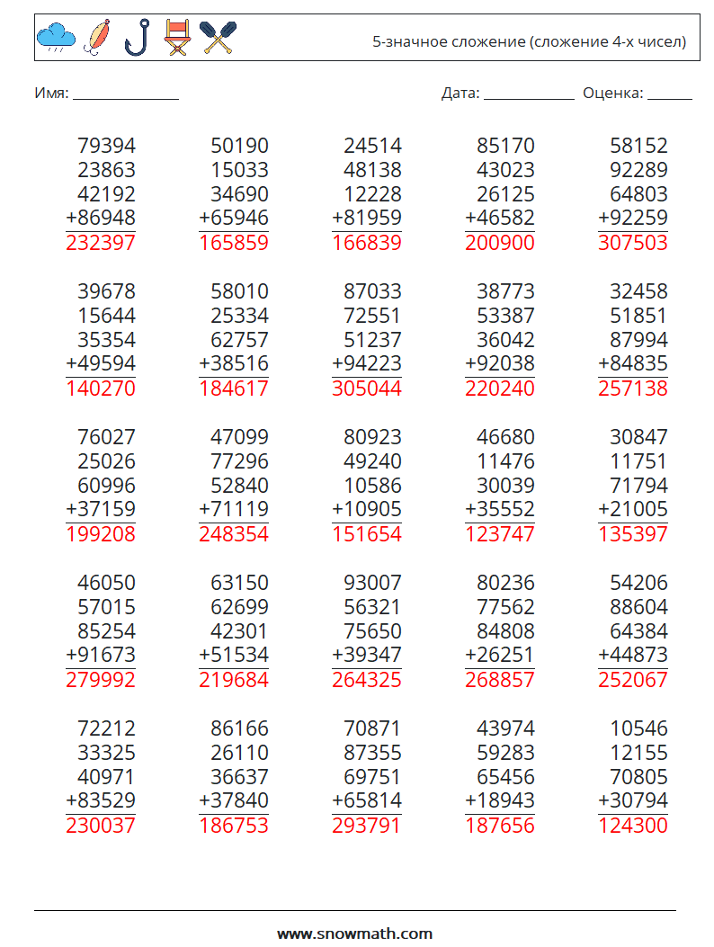 (25) 5-значное сложение (сложение 4-х чисел) Рабочие листы по математике 13 Вопрос, ответ