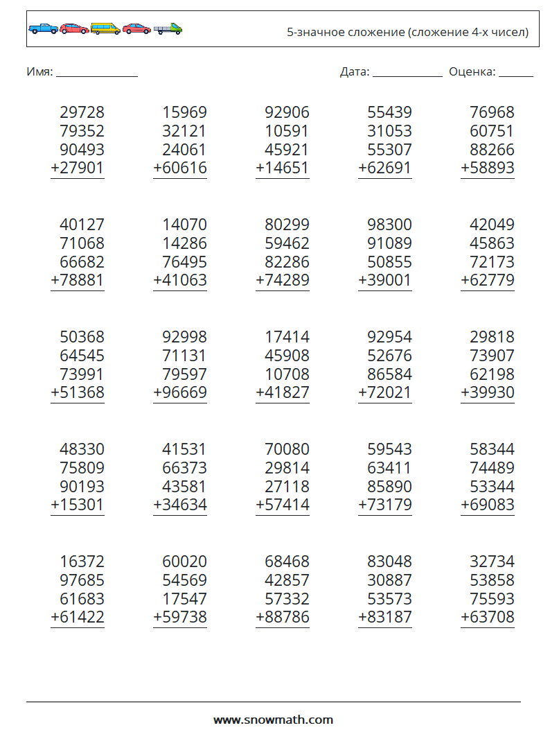(25) 5-значное сложение (сложение 4-х чисел) Рабочие листы по математике 14
