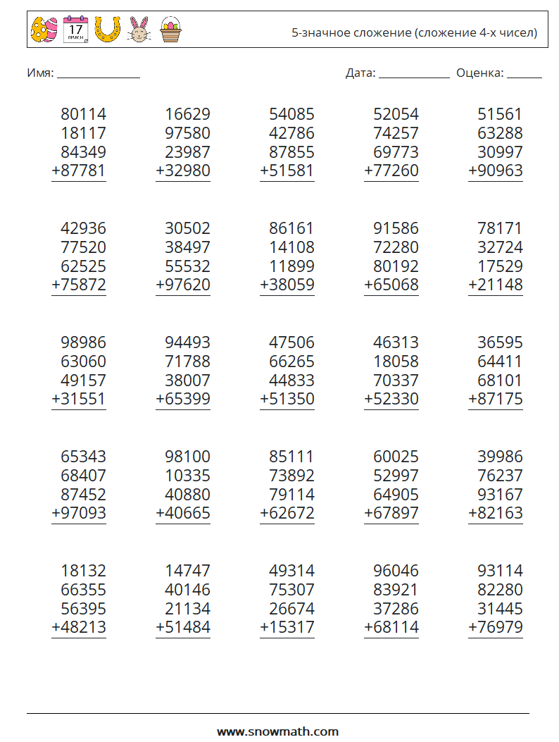 (25) 5-значное сложение (сложение 4-х чисел) Рабочие листы по математике 15