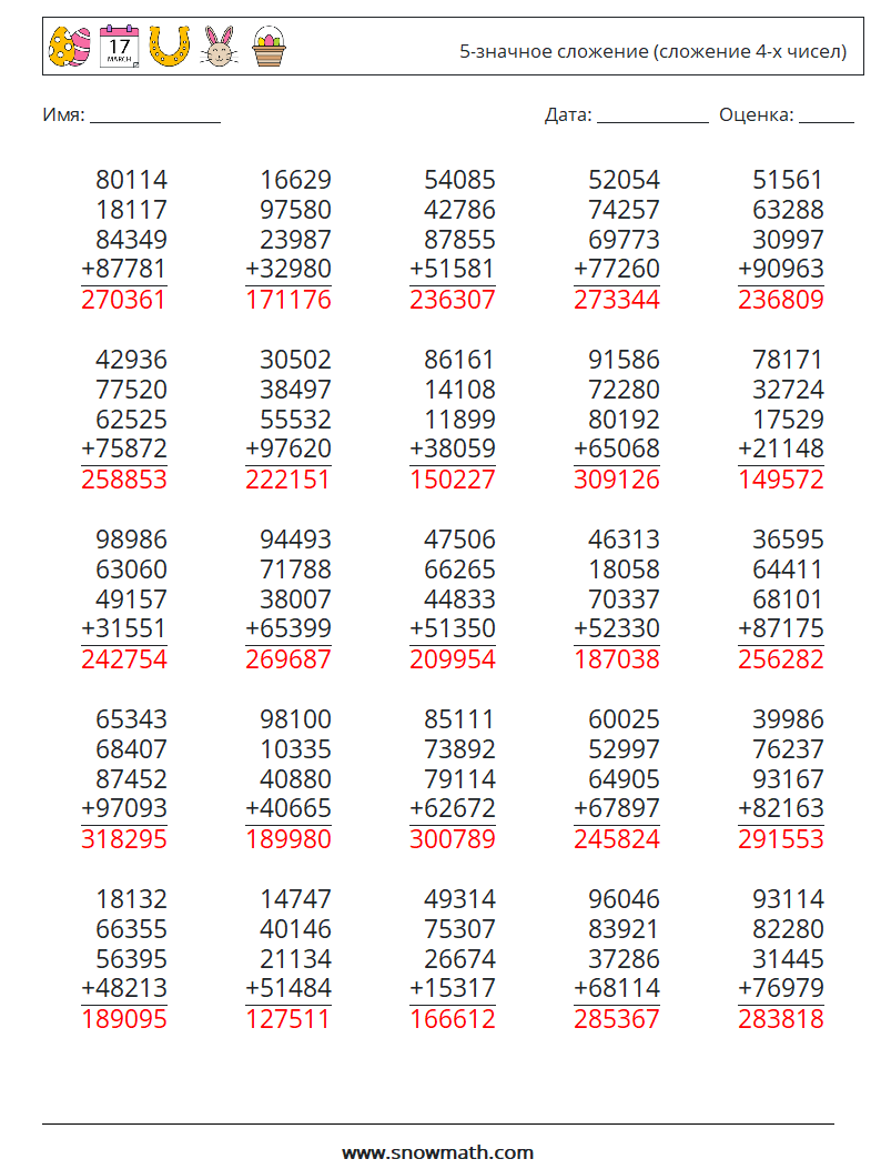 (25) 5-значное сложение (сложение 4-х чисел) Рабочие листы по математике 15 Вопрос, ответ