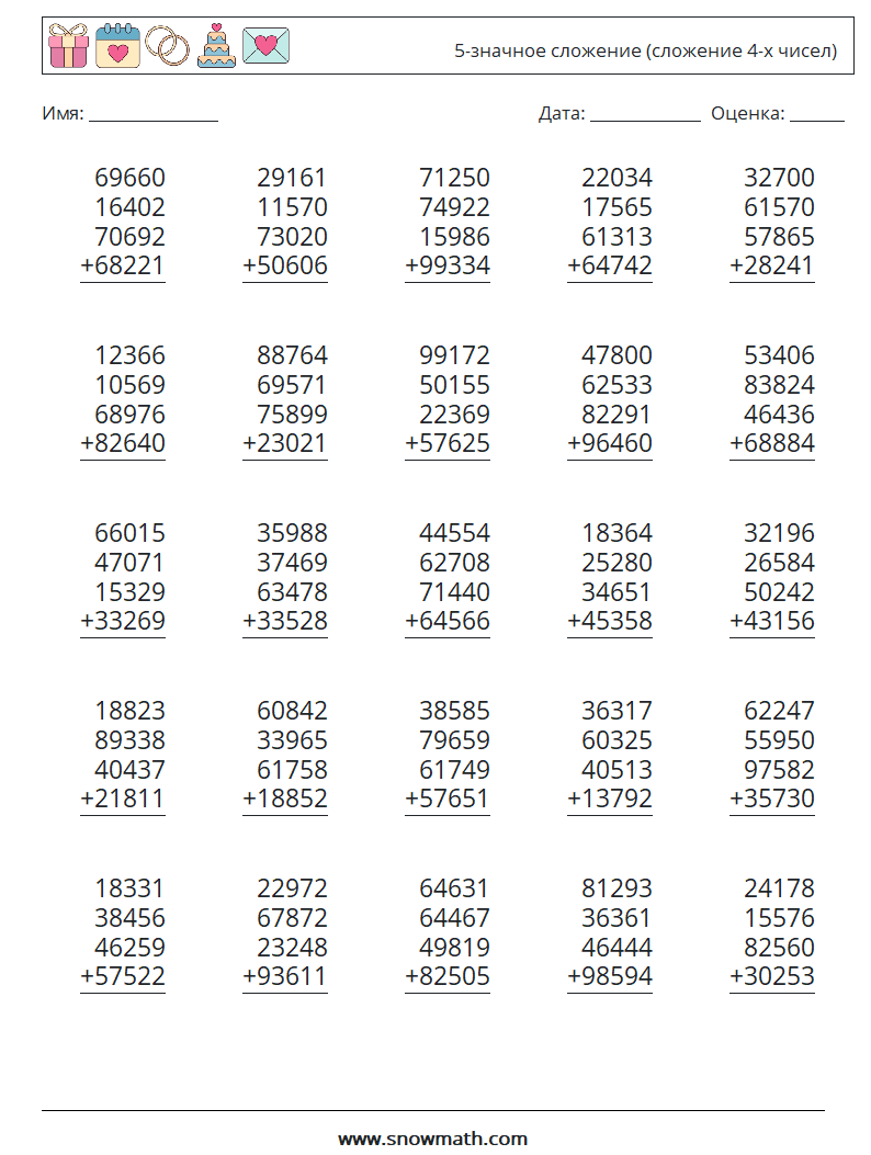 (25) 5-значное сложение (сложение 4-х чисел) Рабочие листы по математике 18