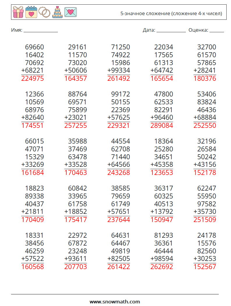 (25) 5-значное сложение (сложение 4-х чисел) Рабочие листы по математике 18 Вопрос, ответ