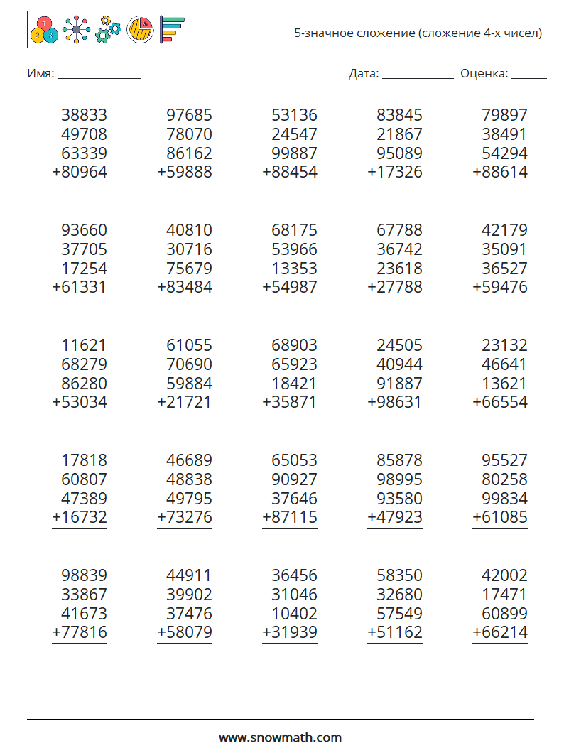(25) 5-значное сложение (сложение 4-х чисел) Рабочие листы по математике 3