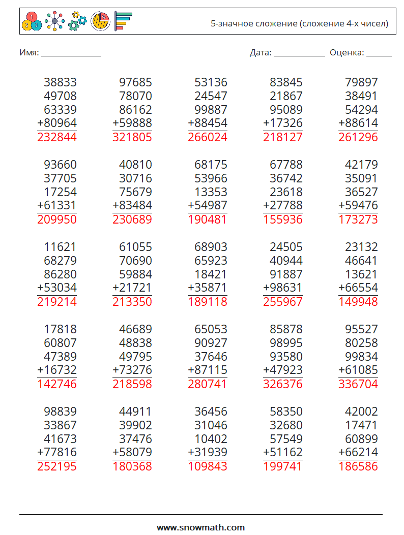 (25) 5-значное сложение (сложение 4-х чисел) Рабочие листы по математике 3 Вопрос, ответ