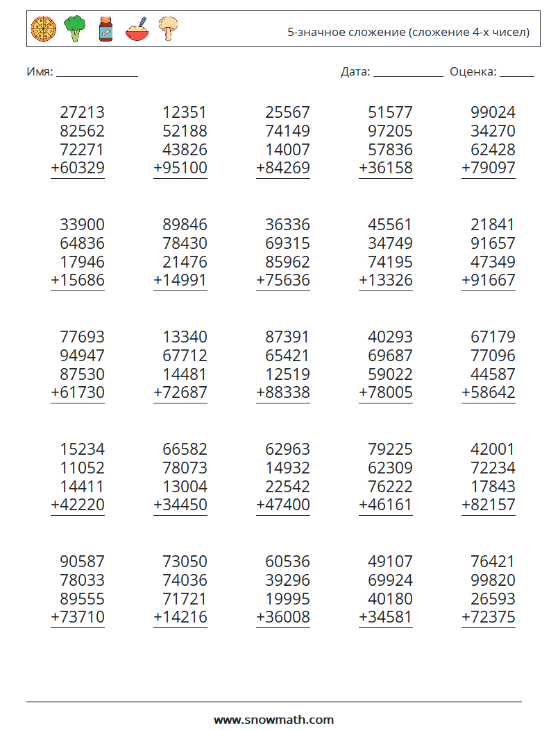 (25) 5-значное сложение (сложение 4-х чисел) Рабочие листы по математике 4