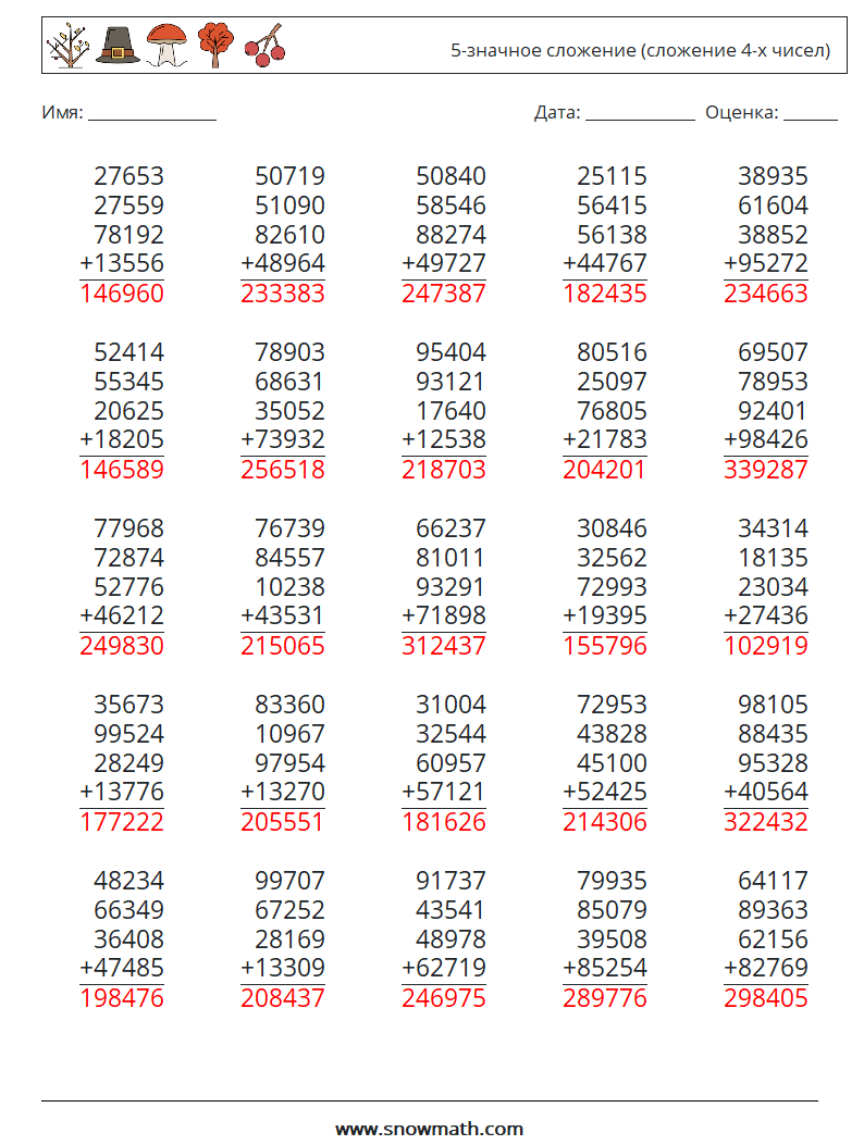 (25) 5-значное сложение (сложение 4-х чисел) Рабочие листы по математике 5 Вопрос, ответ