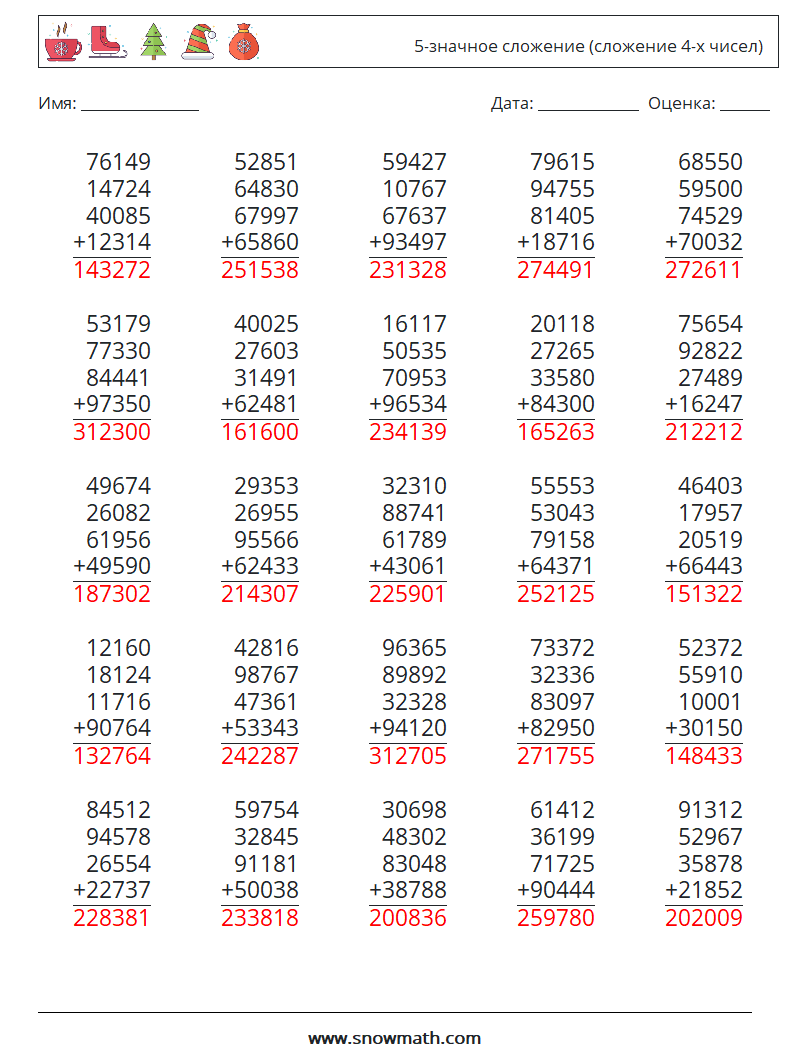 (25) 5-значное сложение (сложение 4-х чисел) Рабочие листы по математике 7 Вопрос, ответ